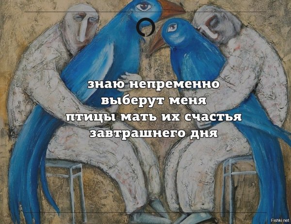 Птица счастья завтрашнего дня