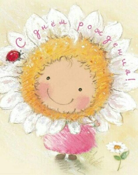 С днём рождения нежные