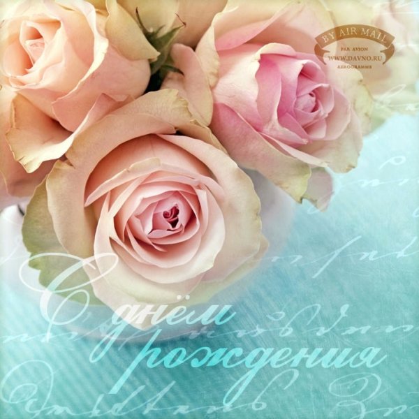 С днём рождения нежные открытки