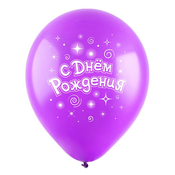 С днём рождения шарики