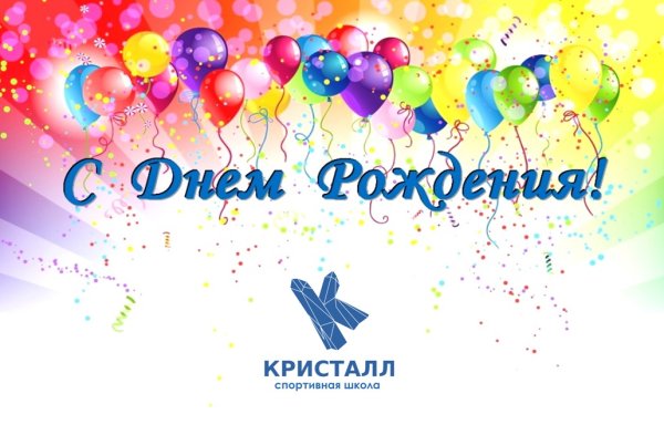 Поздравление тренеру с днем рождения