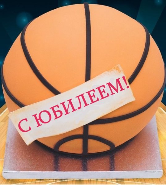 С днем рождения тренер