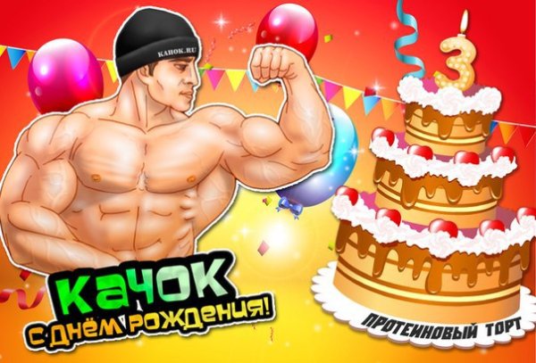 Открытка с днем рождения спортсмену