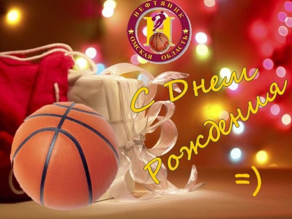 С днем рождения тренер