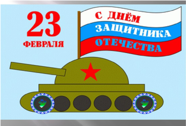 Открытка на 23 февраля рисунок