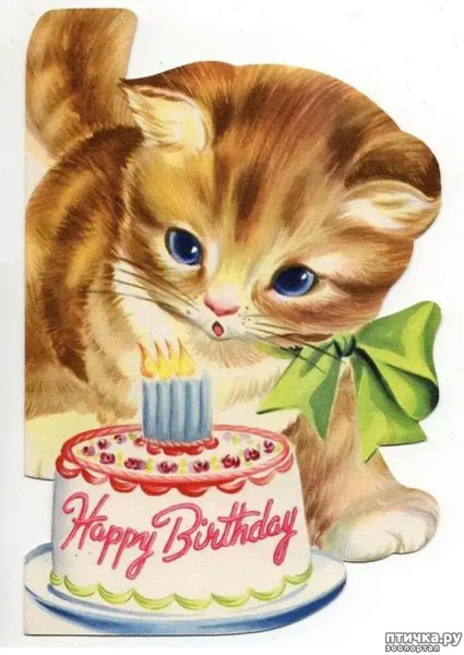 Открытка с днём рождения