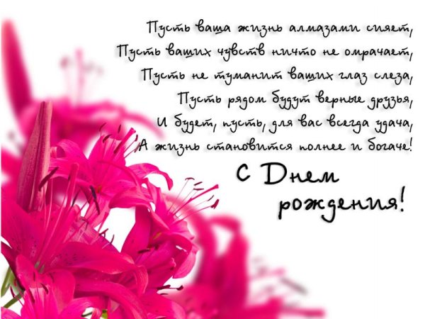 Поздравление с днем рождения руководителю женщ