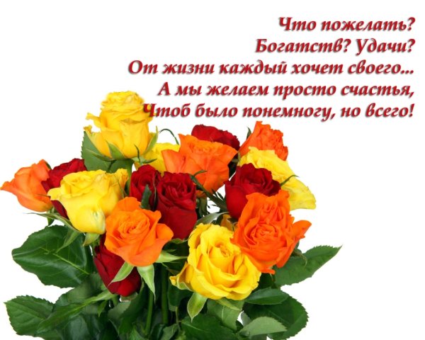 Поздравления с днём рождения