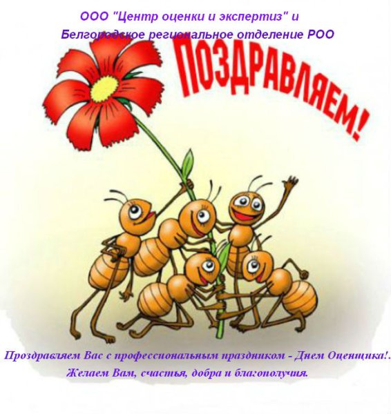 Поздравляем от коллектива