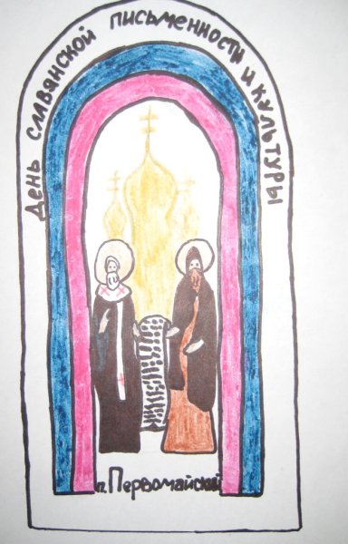 Славянская письменность рисунки