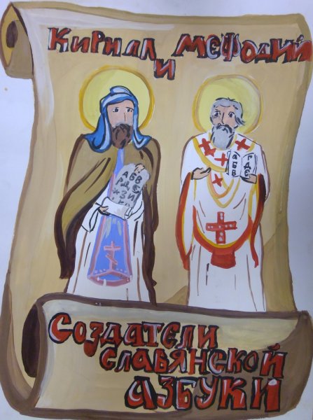 День славянской письменности рисунки детей