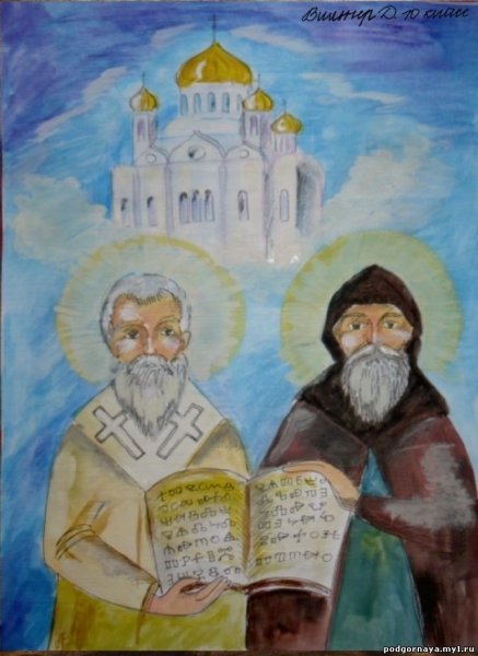 День славянской письменности рисунки детей