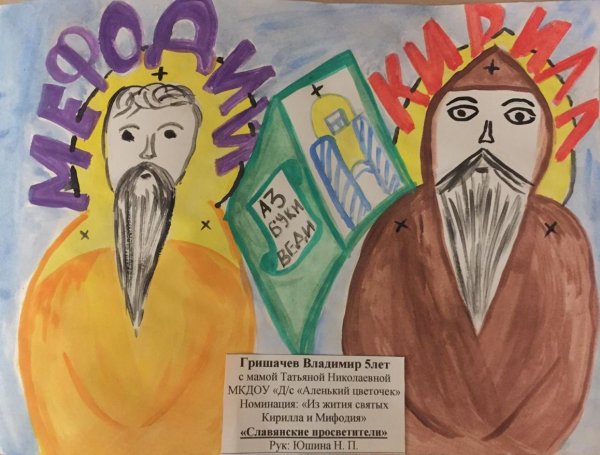 День славянской письменности плакат