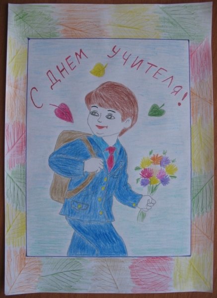 Рисунок коиднб учителя