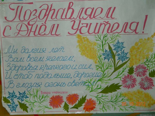 Плакат натщент учителя