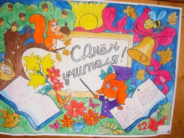 Рисунки к одне учителя