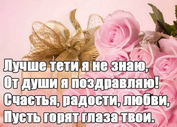 С днём рождения тётя Оля