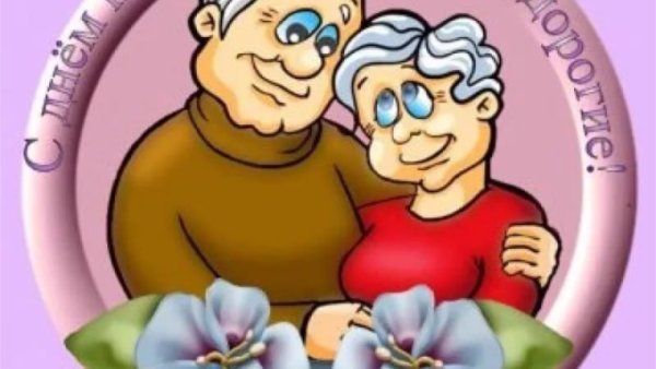 С годовщиной свадьбы бабушке и дедушке