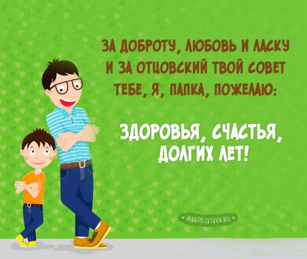 Стих папе на день рождения