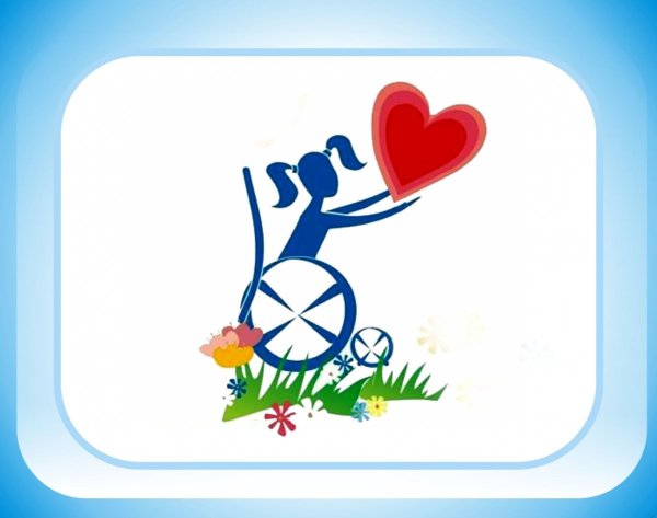 Рамка ко Дню инвалидов