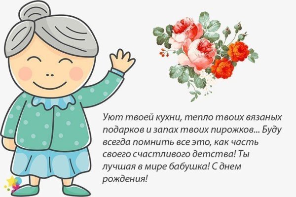 Рисунки и поздравления для бабушки
