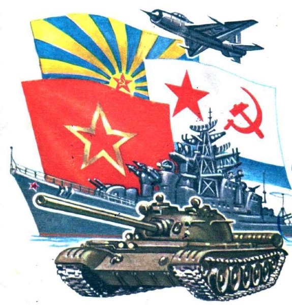 Днем Советской армии военоморского флота
