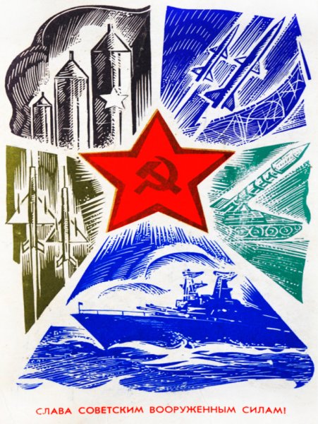 День Советской армии и военно-морского флота СССР