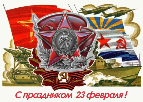 Советская армия и военно морской флот