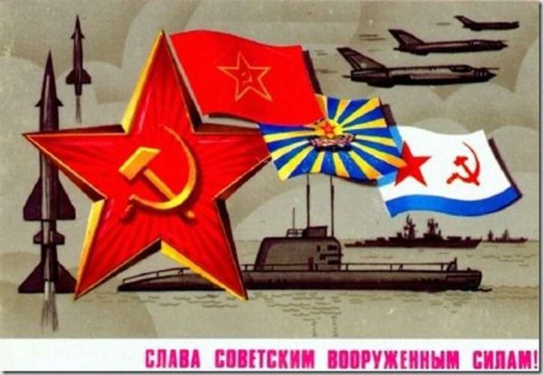 Открытка Слава Советской армии и военно-морского флота СССР