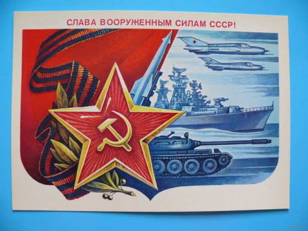 С днем Советской армии