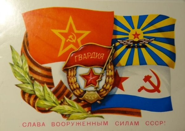 С днем защитника Отечества советские открытки