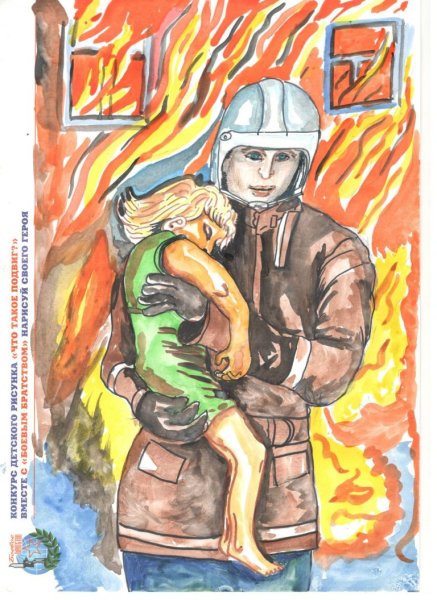 Рисунок на тему героизм