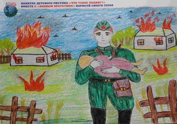 Конкурс рисунков подвиг героя