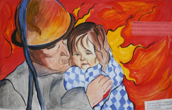 МЧС глазами детей