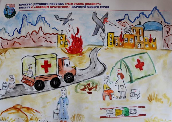 Что такое подвиг рисунок