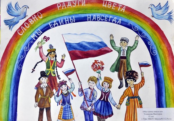 Единство народов