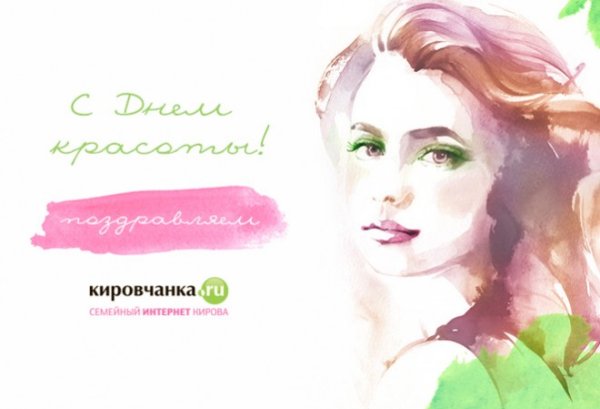 Всемирный день красоты баннер