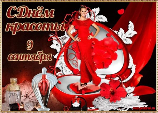 Международный день красоты
