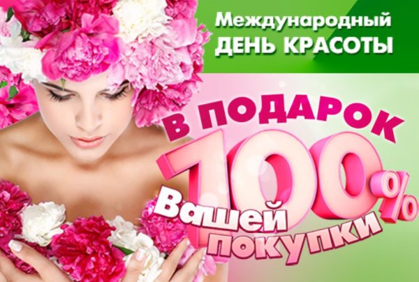 Праздник Международный день красота
