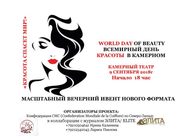 Праздник Всемирный день красоты