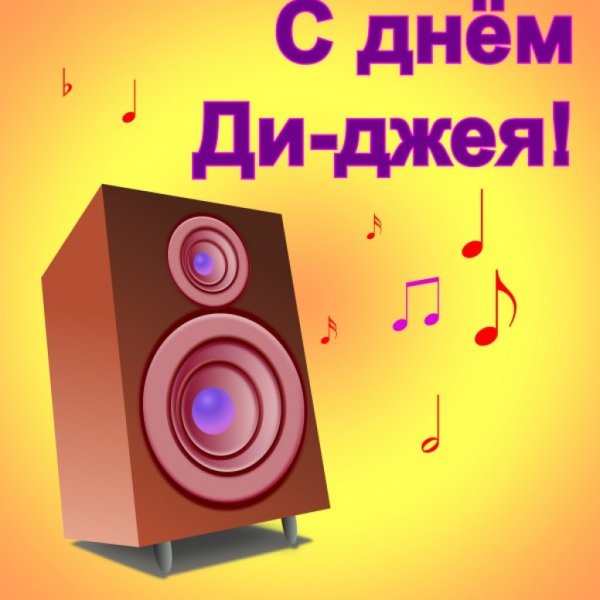 Картина диджей за пультом