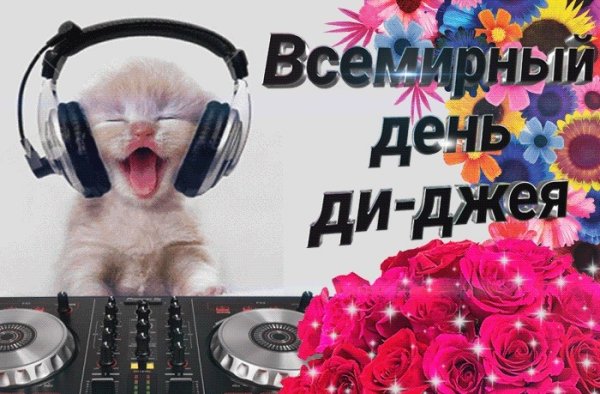 Диджей рисунок