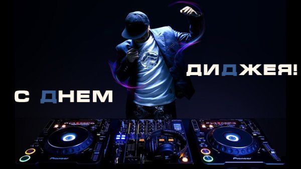 Диджей мультяшный