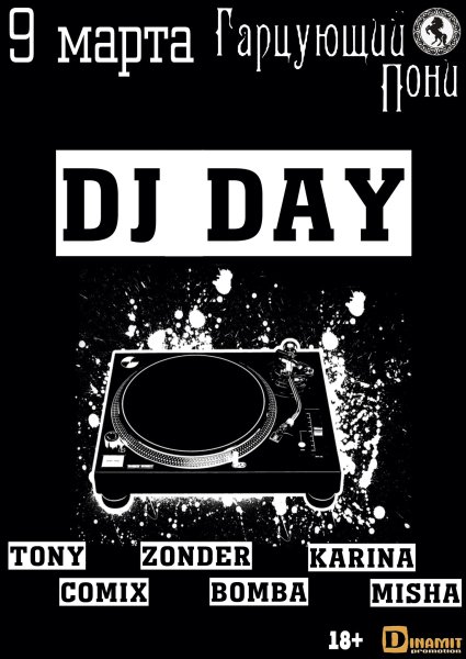 Диджей прикол