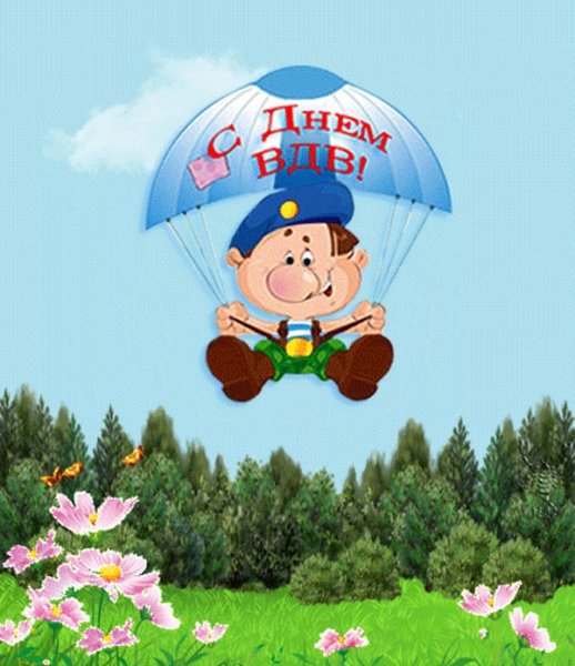 С днем ВДВ