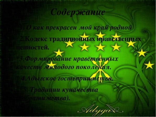 Древние Адыги Черкесы вектор