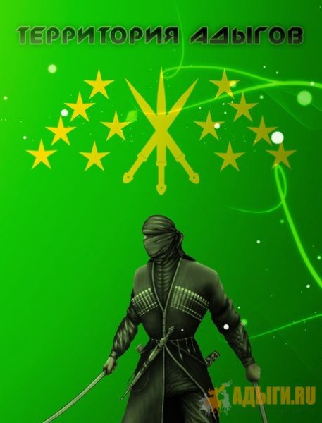 Адыгэ надпись