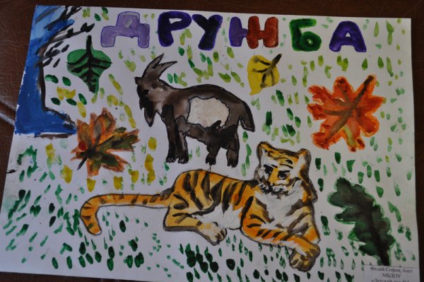 День тигра плакат