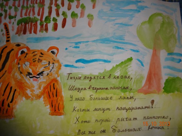 Рисунок на день тигра