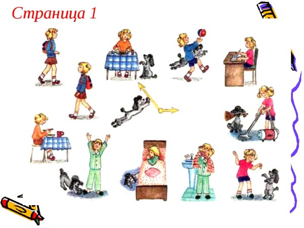 Картинки для составления режима